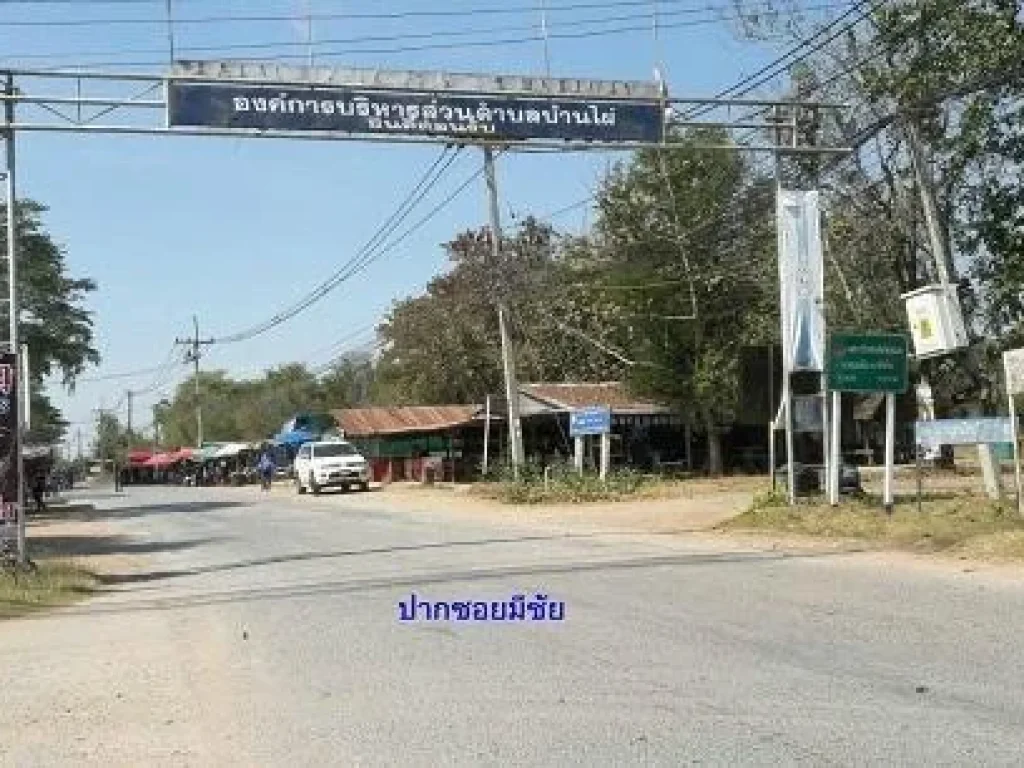 ขายที่ดิน 270 ตรว หลังศูนย์มีชัย บ้านไผ่ ขอนแก่น