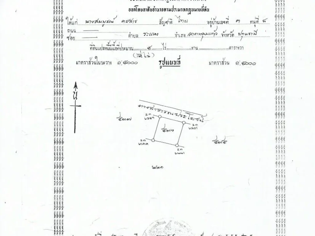 ขายที่4และ25ร่ ลาดหลุมแก้ว