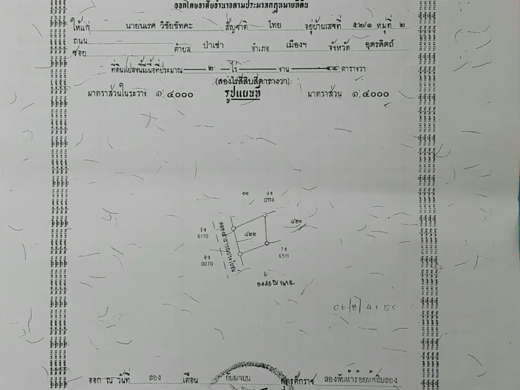 ขายที่ดินเปล่าใกล้รพพิชัย