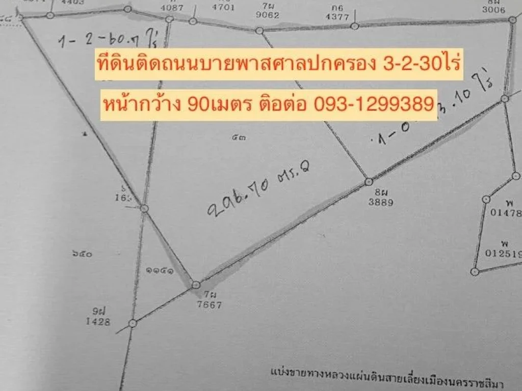 ขายที่ดิน 3-2-30ไร่ 90x30 เมตร ติดถนนบายพาส หมื่นไวย เมืองโคราช