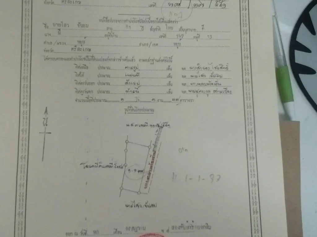 ขายที่ดินอำเภอพยุห์ 1 ไร่ 1งาน 37 ตารางวา