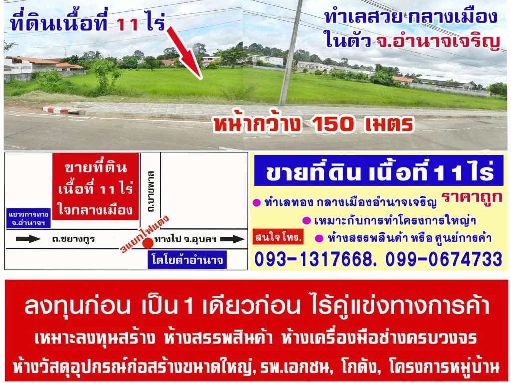 ที่ดิน พื้นที่ 11 ไร่ ทำเลทอง ใจกลางเมือง จังหวัดอำนาจเจริญ