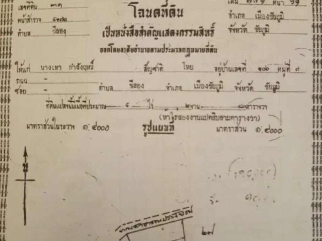 ขายที่ดิน ตชีลอง อเมือง จชัยภูมิ 5-2-83 ไร่ ติดถนนสาธารณะ ยกแปลง800000บาท