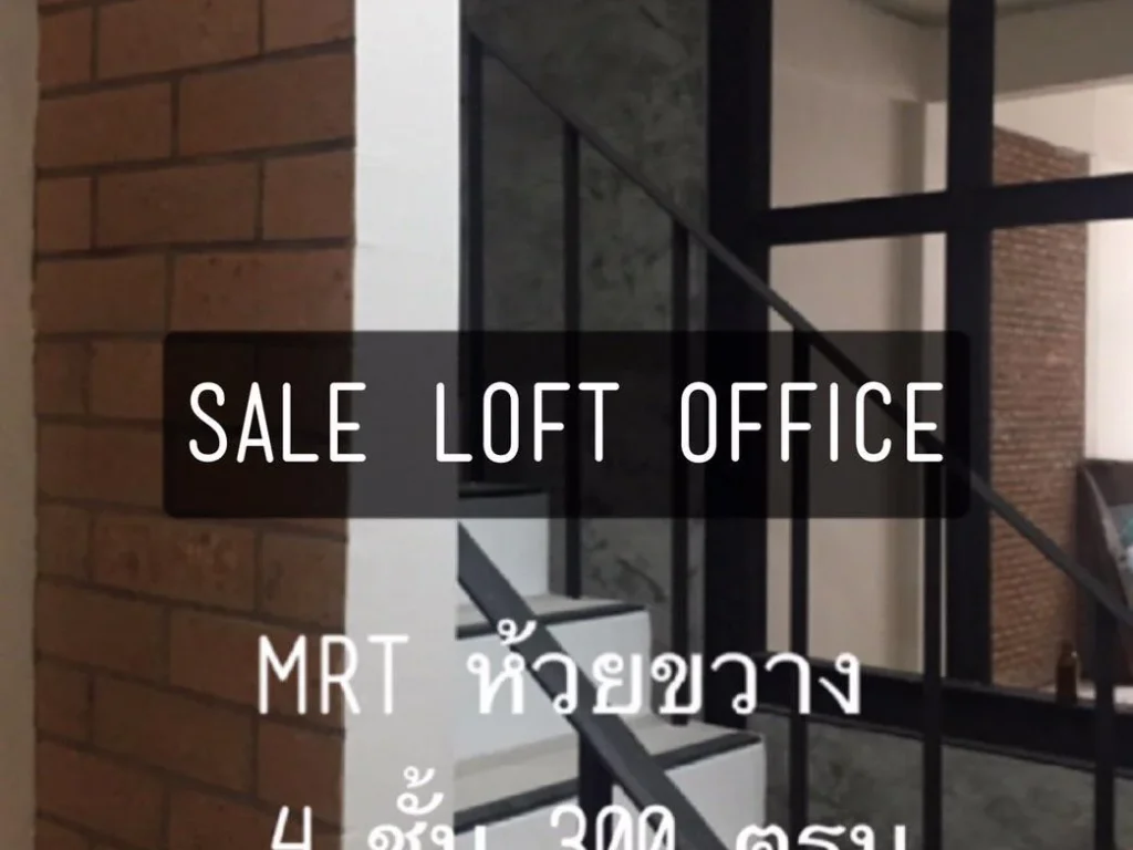 Sale HOME OFFICE 4 ชั้น ใกล้สถานี MRT ห้วยขวาง