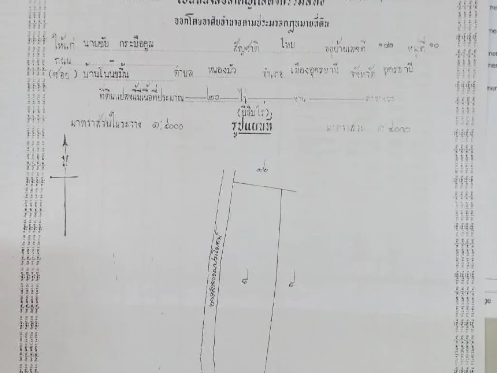 ขายที่ดิน 10 ไร่ ในจังหวัดอุดรธานี ห่างจากตัวเมือง 20 กิโลเมตรเจ้าของขายเอง ไม่ผ่านนายหน้า