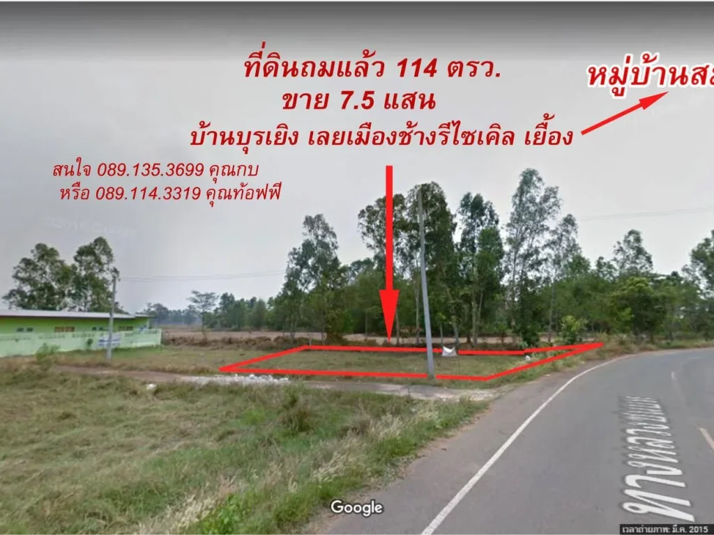 ขายถูก ที่ดินถมแล้ว 114 ตรว ติดถนนเยื้องหมู่บ้านสมประสงค์