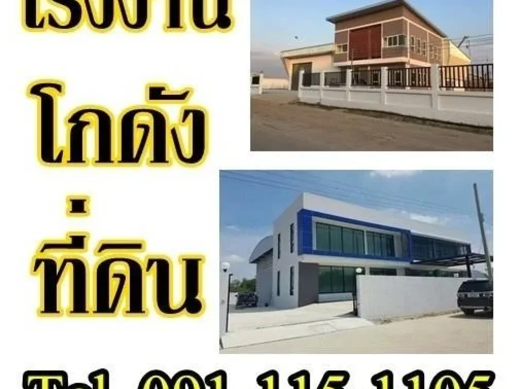  ได้เป็นเจ้าของที่ดินพร้อมโรงงาน 100 ตรว ในราคา 16 ล้านบาท คุ้มสุดๆ ถูกสุดๆ 