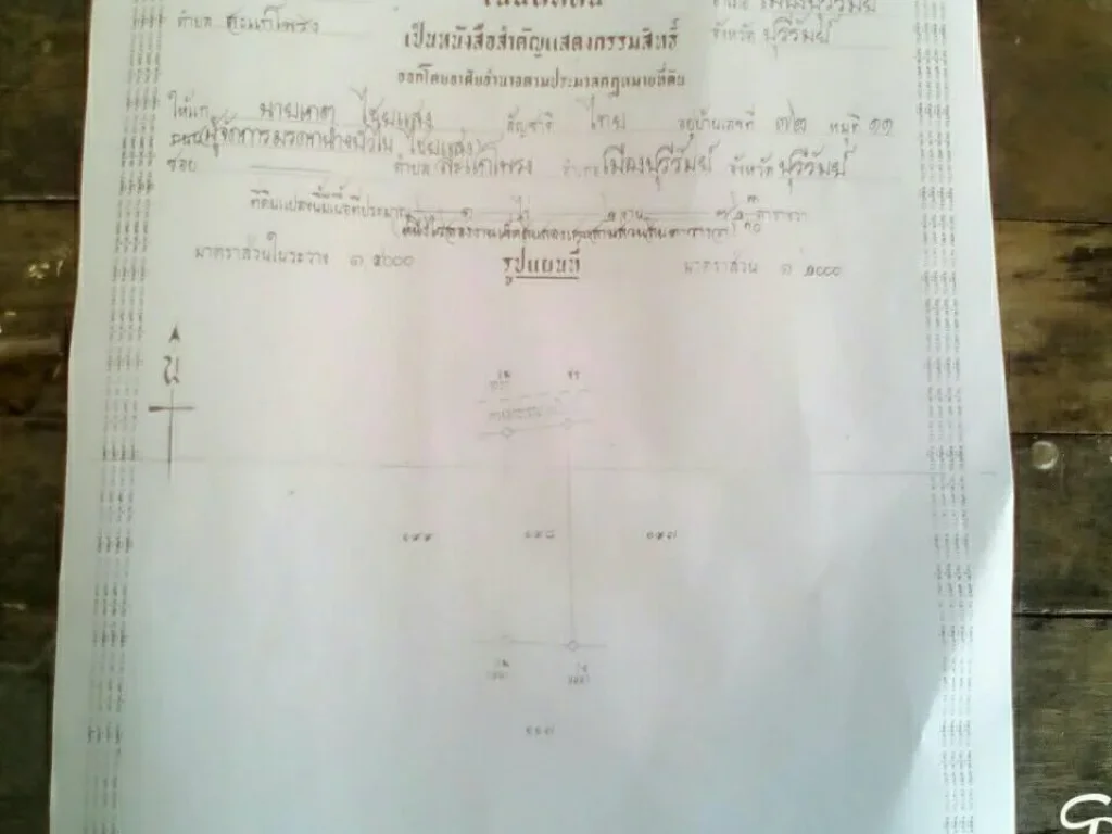 ที่ดิน 1ไร่ 2 งาน