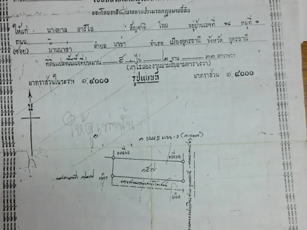 - ขายด่วน ที่ดิน 5 - 2 - 33 ไร่ ติดถนนมิตรภาพขาออก อุดร ไปหนองคาย ตรงข้ามเยื้องตลาดไทยศิริ ราคา 8 ล้านไร่