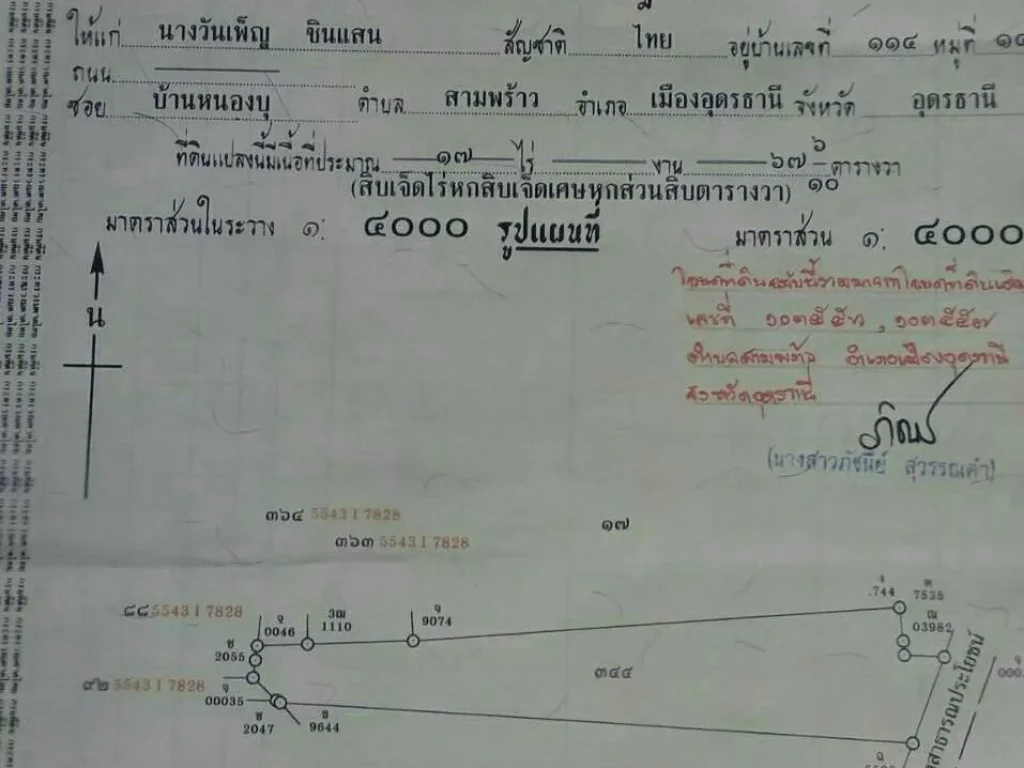 ที่ดิน 17 ไร่ 33 ตรว ด้านหลัง ม ราชภัฏอุดรสามพร้าว ขายด่วน 35 ล้านบาท