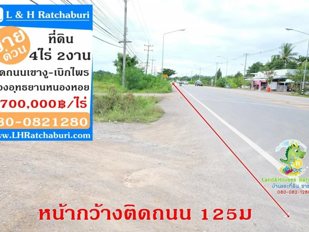 ที่ดิน 4ไร่ครึ่ง เยื้องอุทธยานหนองหนอย ติดถนนเขางู-เบิกไพร 3089