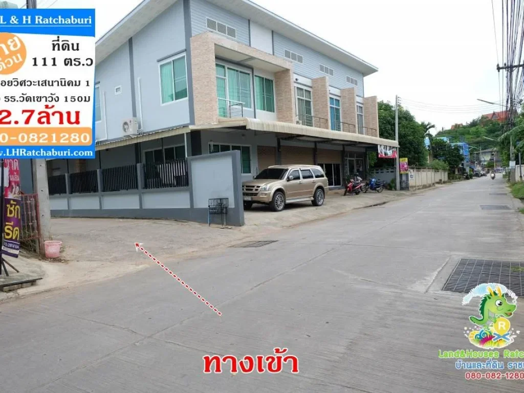 ที่ดิน 111ตรว ติดถนน2ด้าน ในซอยวิศวะ ห่างโรงเรียนวัดเขาวัง 150ม