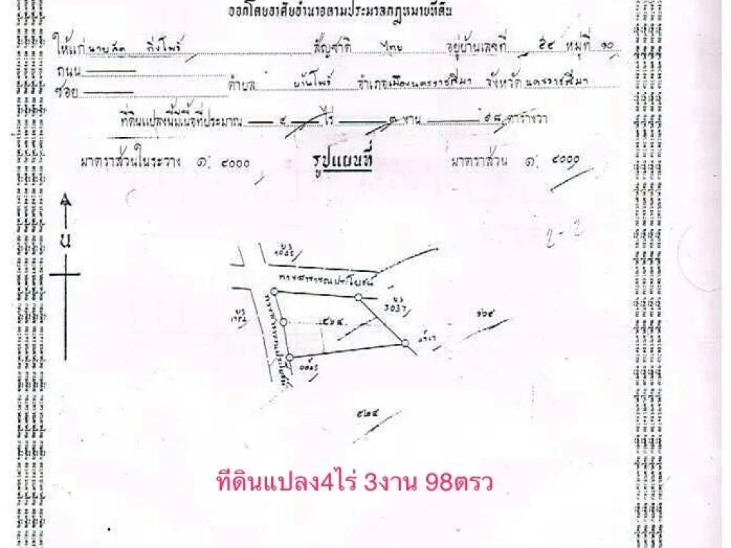 ขายที่ดิน5ไร่ขาด2ตรว ที่ดินใกล้รพมหาราชที่จะสร้างใหม่ ราคาที่ดินกำลังพุ่ง มีนายหน้าวิ่งหาซื้อที่ดินบริเวณนี้เยอะมากกกกก