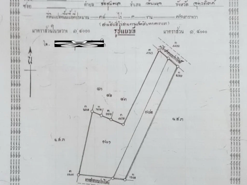 ขายที่นามีโฉนด