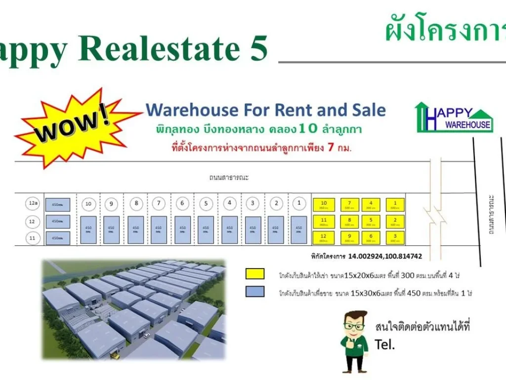 Happy Realestate 5 โกดังให้เช่า ตำบล บึงทองหลาง อำเภอ ลำลูกกา ปทุมธานี ราคา ตรมละ 100 บาท สร้างตั้งแต่ 300-1000 ตรม