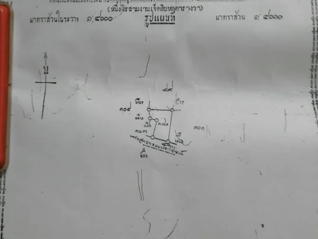 ขายที่ดินเนื้อที่1ไร่3งาน76ตรวสามพร้าวใกล้ราชภัฎสามพร้าวอุดร