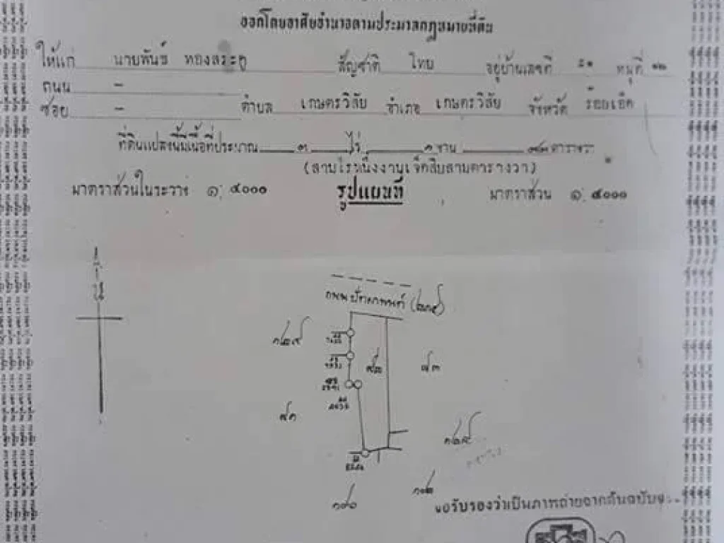 ขายที่3ไร่70ตรวติดถนนปัทมานนท์ถนนหลัก4เลนตเกษตรวิสัยอเกษตรวิสัยจร้อยเอ็ด