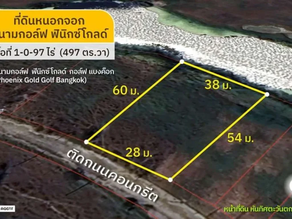 ขายที่ดินหนองจอก ในสนามกอล์ฟ ฟีนิกซ์ โกลด์ กอล์ฟ แบงค็อก