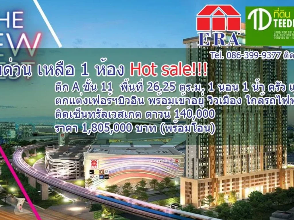 ขาย คอนโด นนทบุรี คอนโดพลัม Plum condo ติดเซ็นทรัลเวสเกต บางใหญ่ ขายขาดทุน