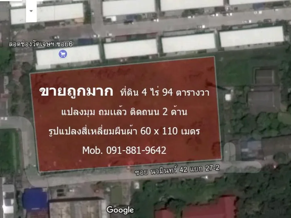 L-004 ที่ดินถมเเล้ว 4-0-94 ไร่ ถนวมินทร์ 42 เเยก 27-2 เขตบึงกุ่ม กรุงเทพฯ