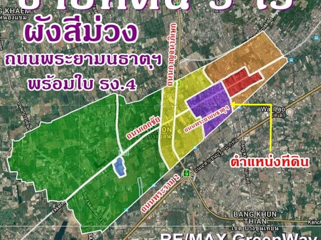 ขายที่ดิน 5 ไร่ ถนนพระยามนธาตุ บางขุนเทียน ผังสีม่วง พร้อมใบ รง4