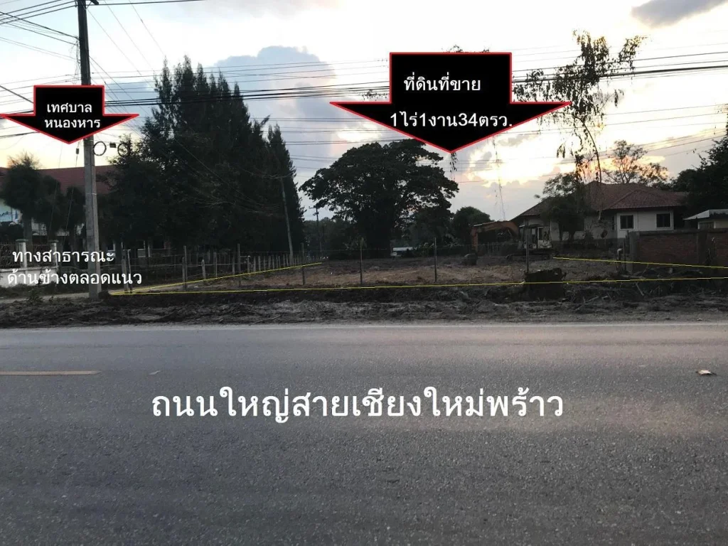 ขายที่ดินข้างเทศบาลหนองหาร 1ไร่1งาน34ตรว ติดถนนใหญ่