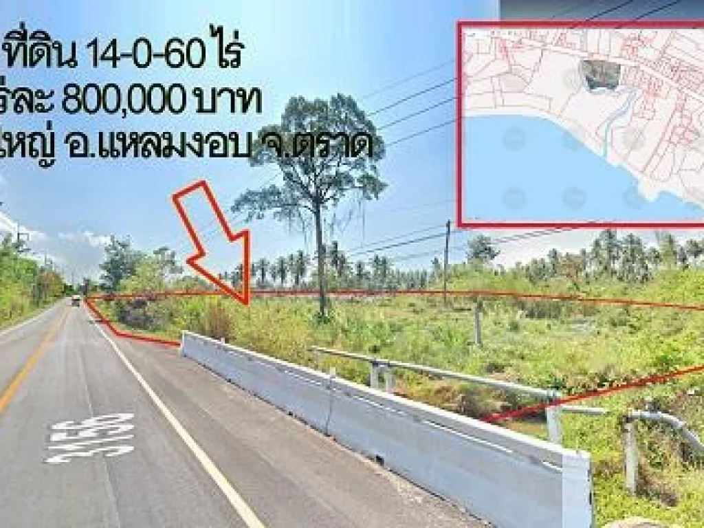 ขายที่ดิน 14 ไร่ อแหลมงอบ จตราด ใกล้เกาะช้าง