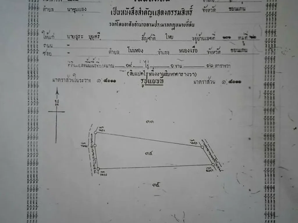 ขายที่ดินราคาถูกจัังหวัดขอนแก่น ไร่ละ 120000 ติดถนนสองด้าน ราคาคุยกันได้ ร้อนเงิน