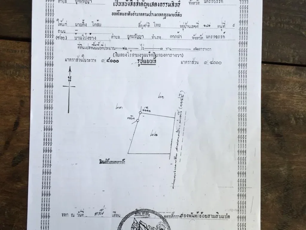 ขายที่ดิน 12-3-72 ไร่ ติดถนนราดยาง ไร่ละ 220000