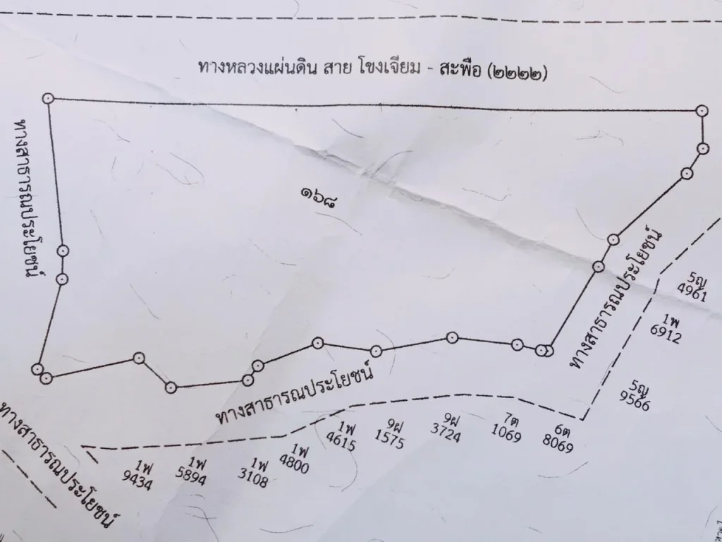 ประกาศขายที่ดิน 48 ไร่ จังหวัดอุบลราชธานี