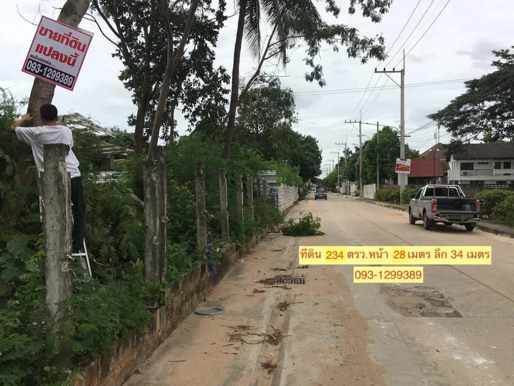 ขายที่ดิน 234 ตรว ขนาดที่ดิน 28x34เมตร ในเมืองโคราช 