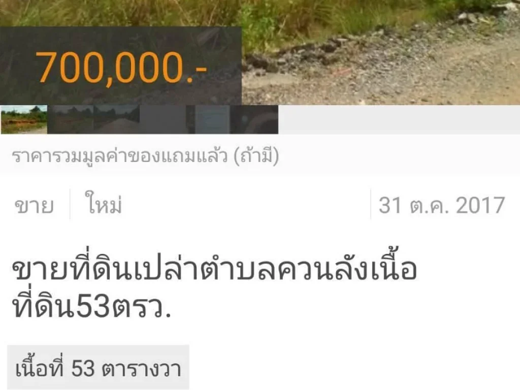 ขายที่ดินเปล่าตำบลควนลังเนื้อที่ดิน53ตรว