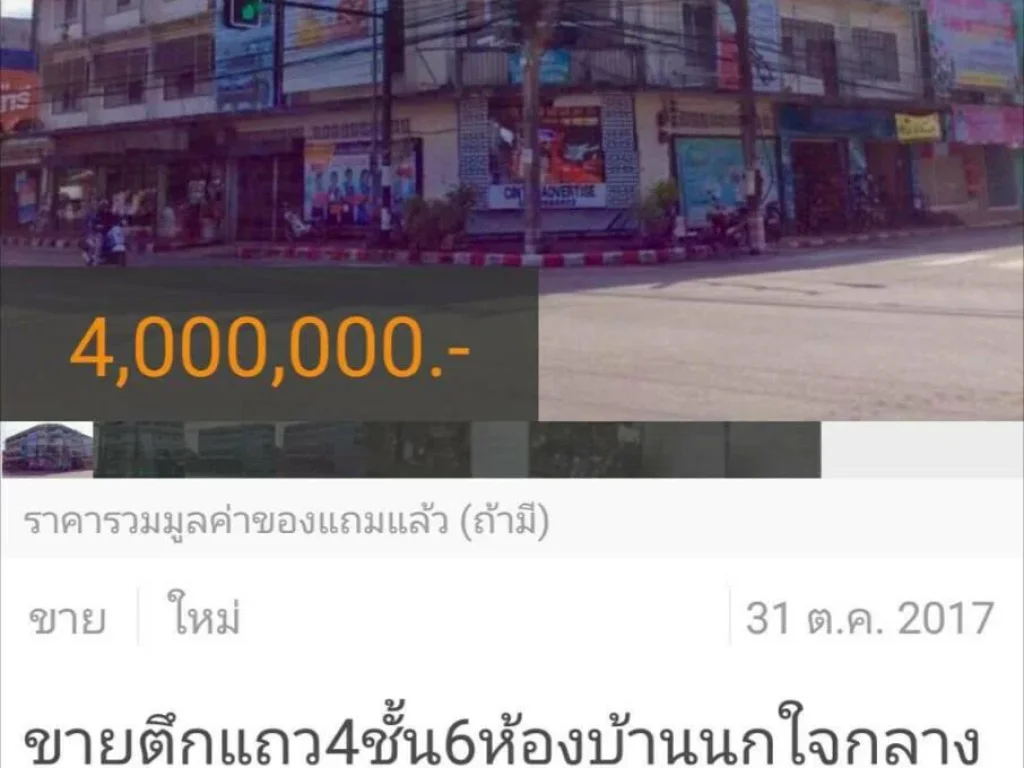 ขายตึกแถว4ชั้น6ห้องบ้านนกใจกลางเมืองนราธิวาสห้องละ4000000บาท