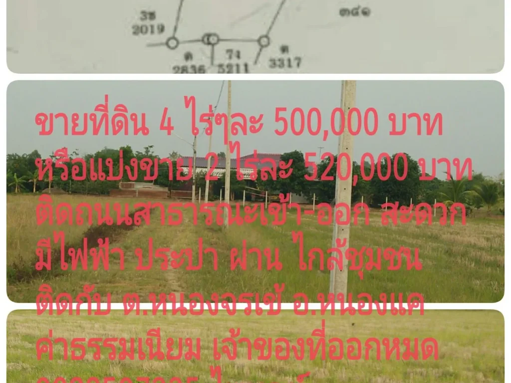 ขายที่ดิน 4 ไร่ๆละ500000บาท