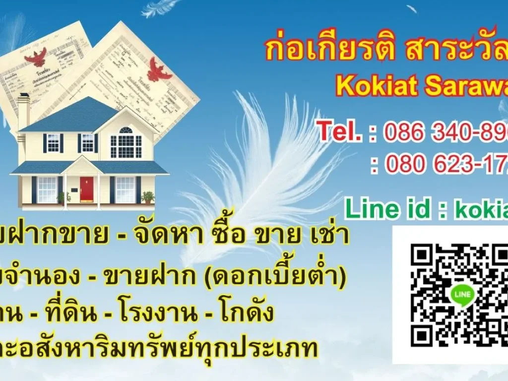 รับฝากขาย บ้าน-ที่ดิน