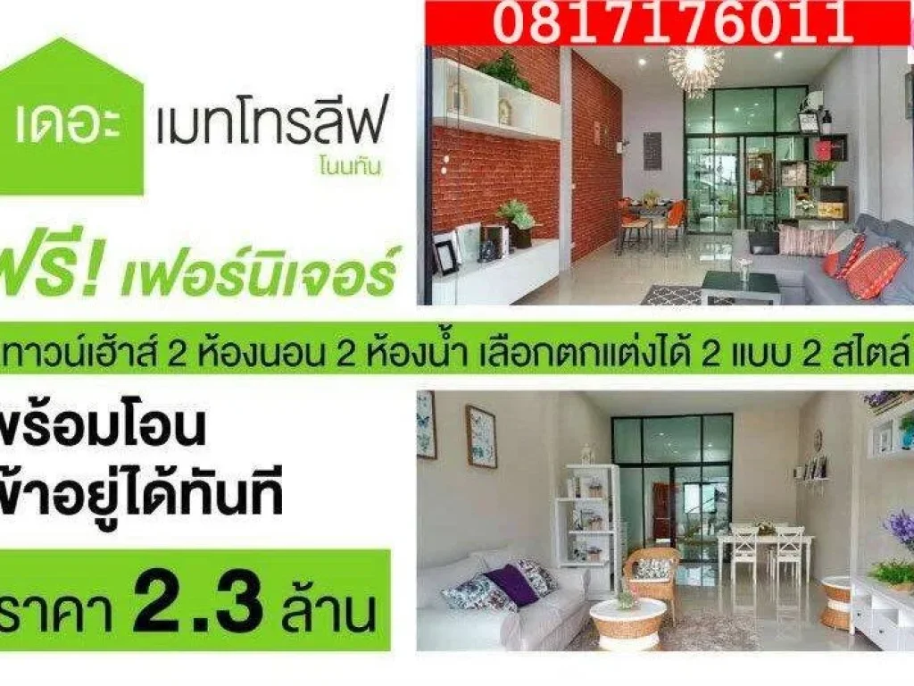 quotแหวนAssetquot Townhome2ชั้น 18 วา quotThe Metro Leafquot โนนทัน ขอนแก่น 2 นอน 2น้ำ 18วา แถมฟรีเฟอร์นิเจอร์สวยๆ23ล้าน เช่า7000