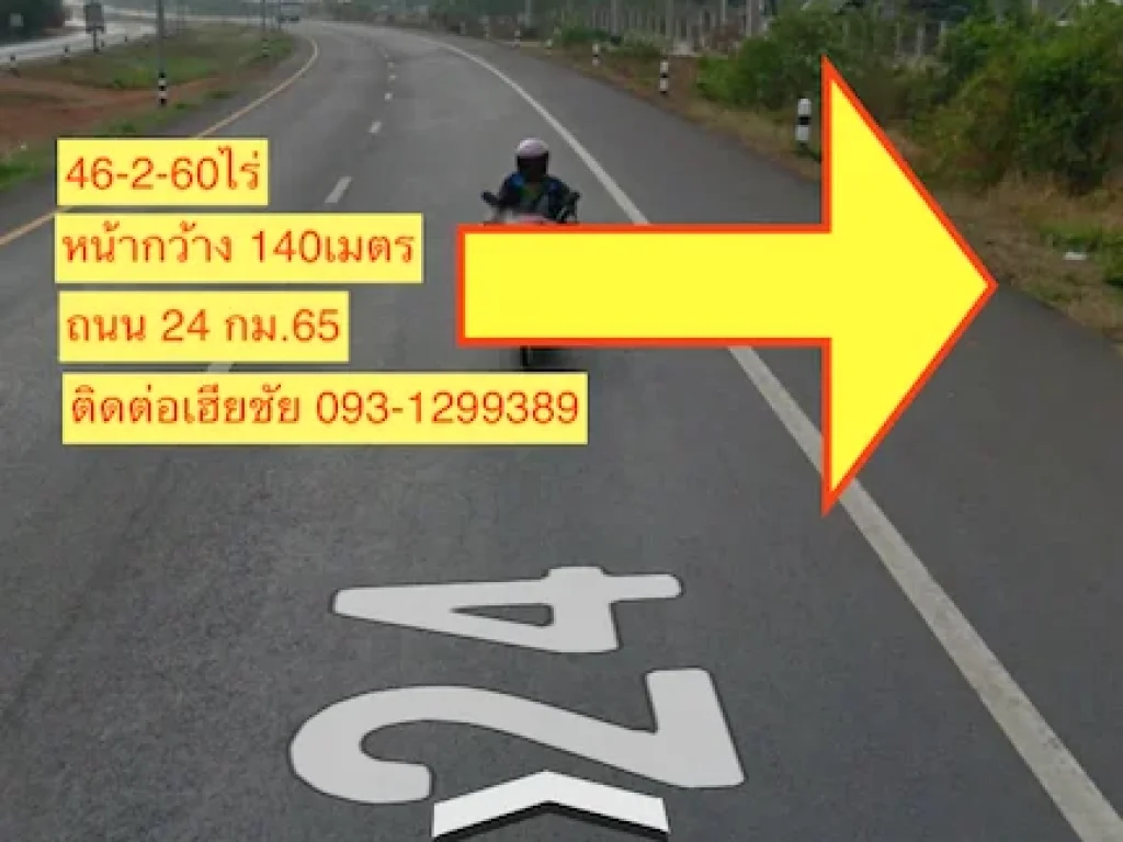 ขายที่ดิน 46-2-60ไร่ ติดถนน 4เลน ใกล้โรงงาน CP โชคชัย 