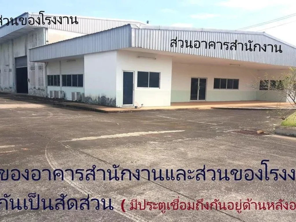 ขายโรงงานพร้อมใบอนุญาต ในนิคมอุสาหกรรมกบินทร์บุรี