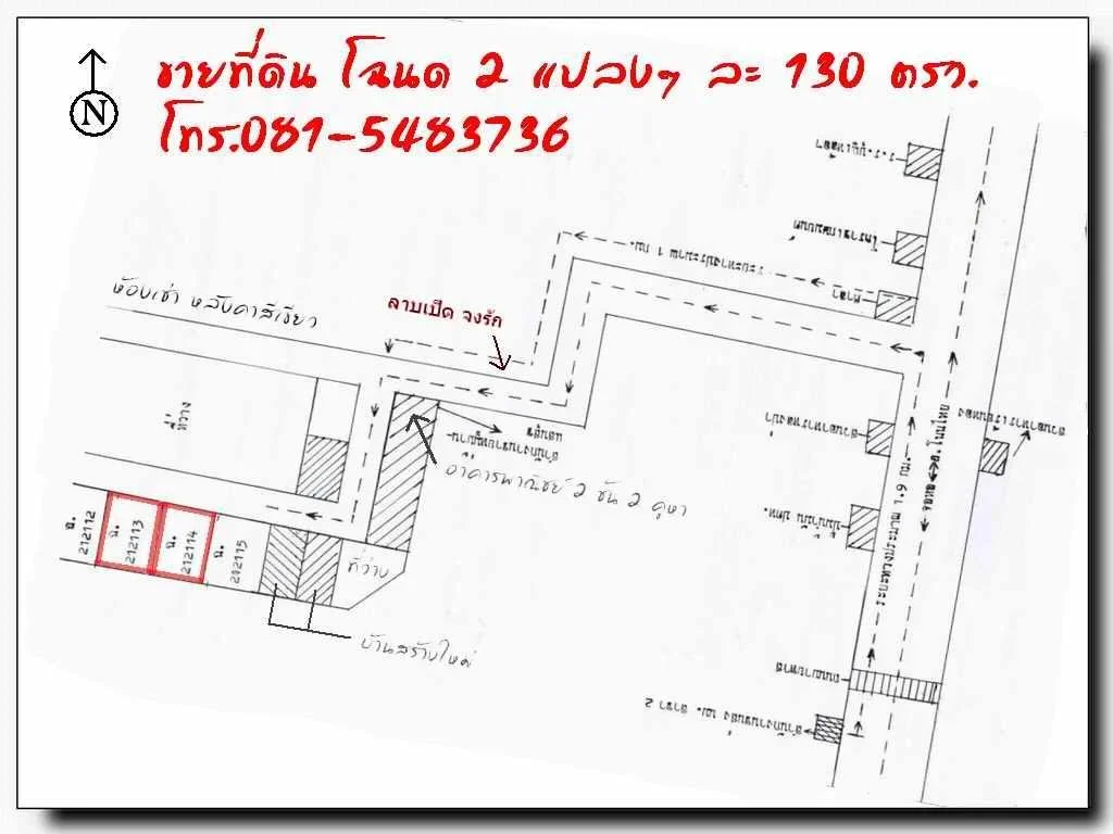 ขายที่ดินโคราช 1303 แปลง 390 ตรว ก่อนถึง รรบุญเหลือฯ