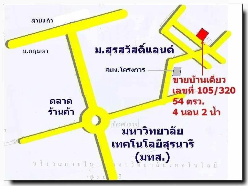 ขาย-ให้เข่า บ้านเดี่ยว มสุรสวัสดิ์แลนด์ หน้ามหาวิทยาลัยเทคโนยีสุรนารี มทส ประตู 1 โคราช