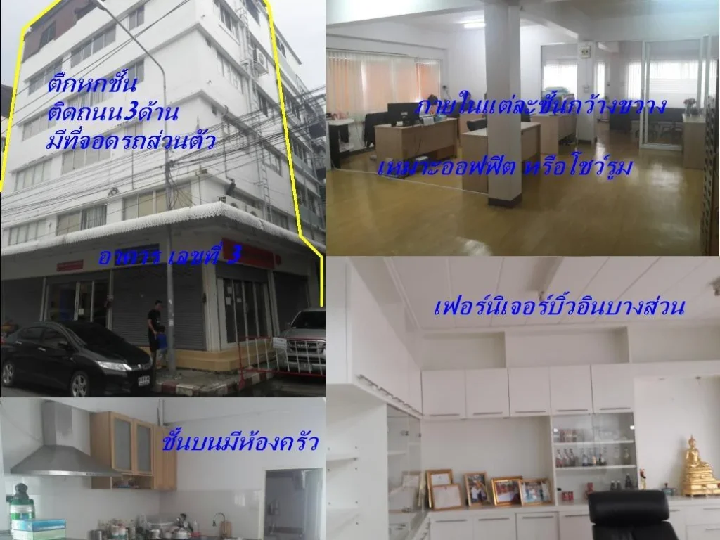 ขายตึกอาคารพาณิชย์ 6 ชั้น ตรงข้าม มราม2 พื้นที่ใช้สอย 576 ตรม