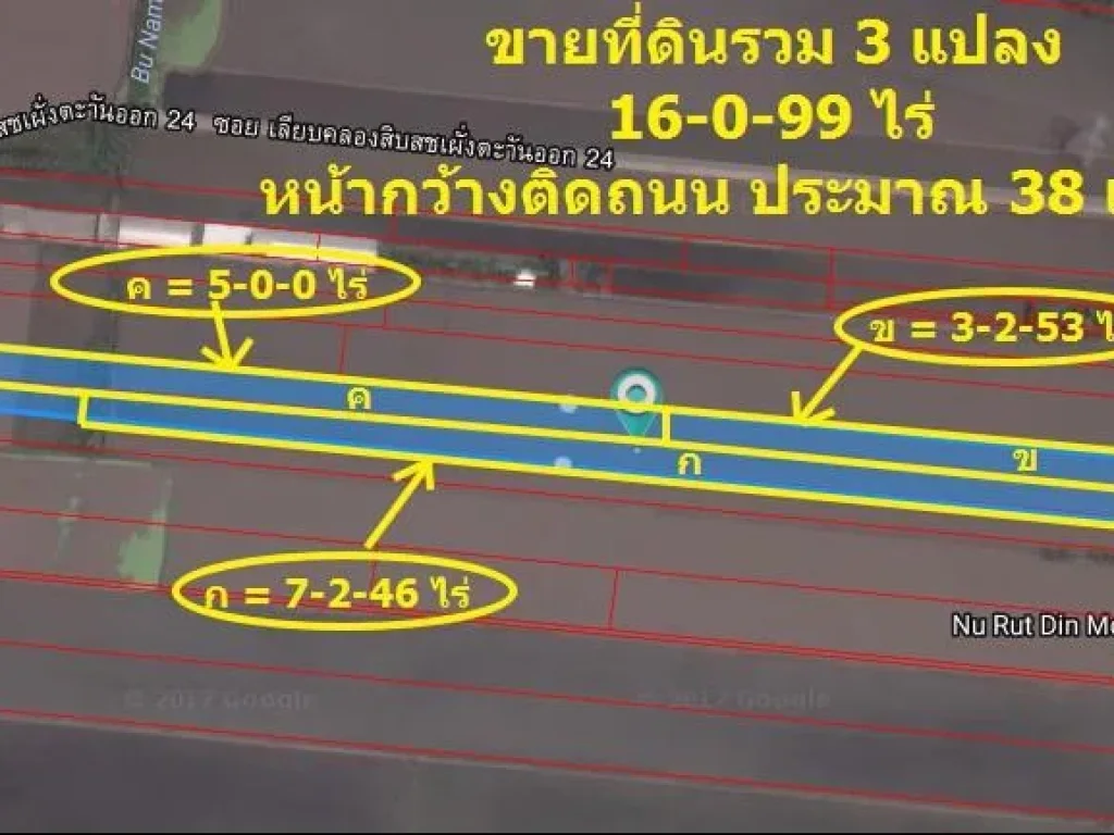 ขาย ที่ดินเปล่า 16-0-99ไร่ ติดถนน 2 ด้าน เลียบคลอง 14 ฝั่งตะวันตก หนองจอก