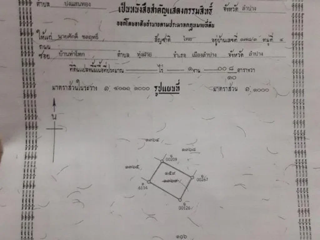 ที่ดินสำหรับสร้างบ้าน ห่างโกลบอล 1 กม เนื้อที่ 1 งาน ราคา 450000 บาท