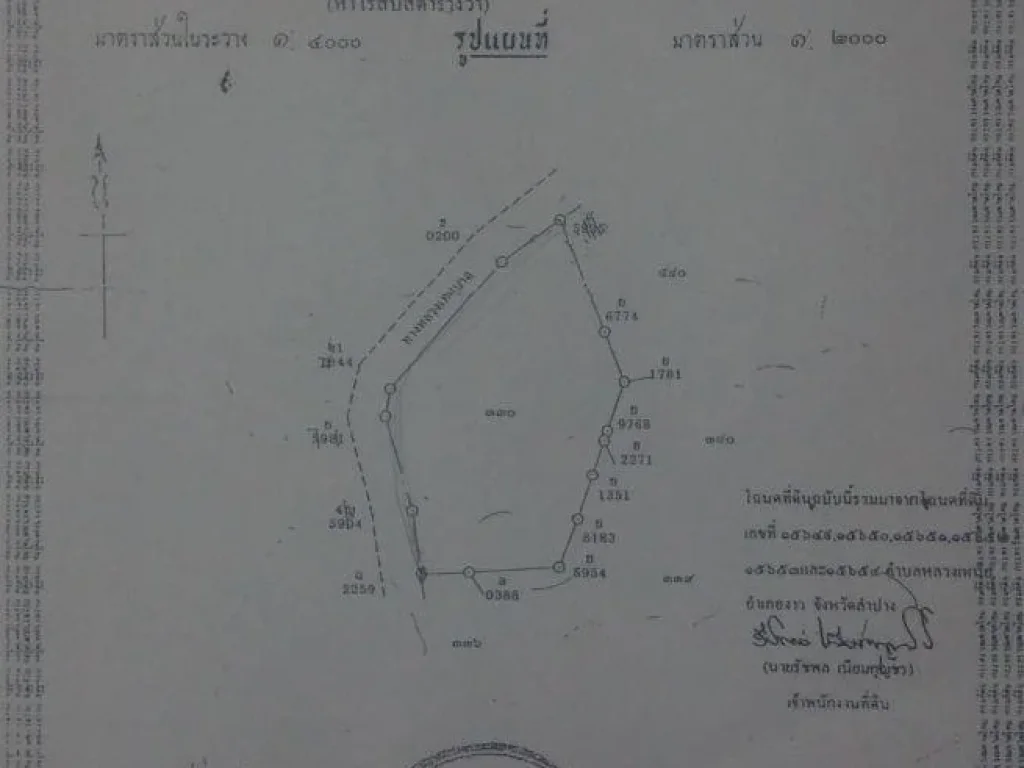 ขายที่ดินเนื้อที่ 5 ไร่กว่าๆ เป็นสวนสักมีอายุกว่า 20 ปี 1000 ต้น