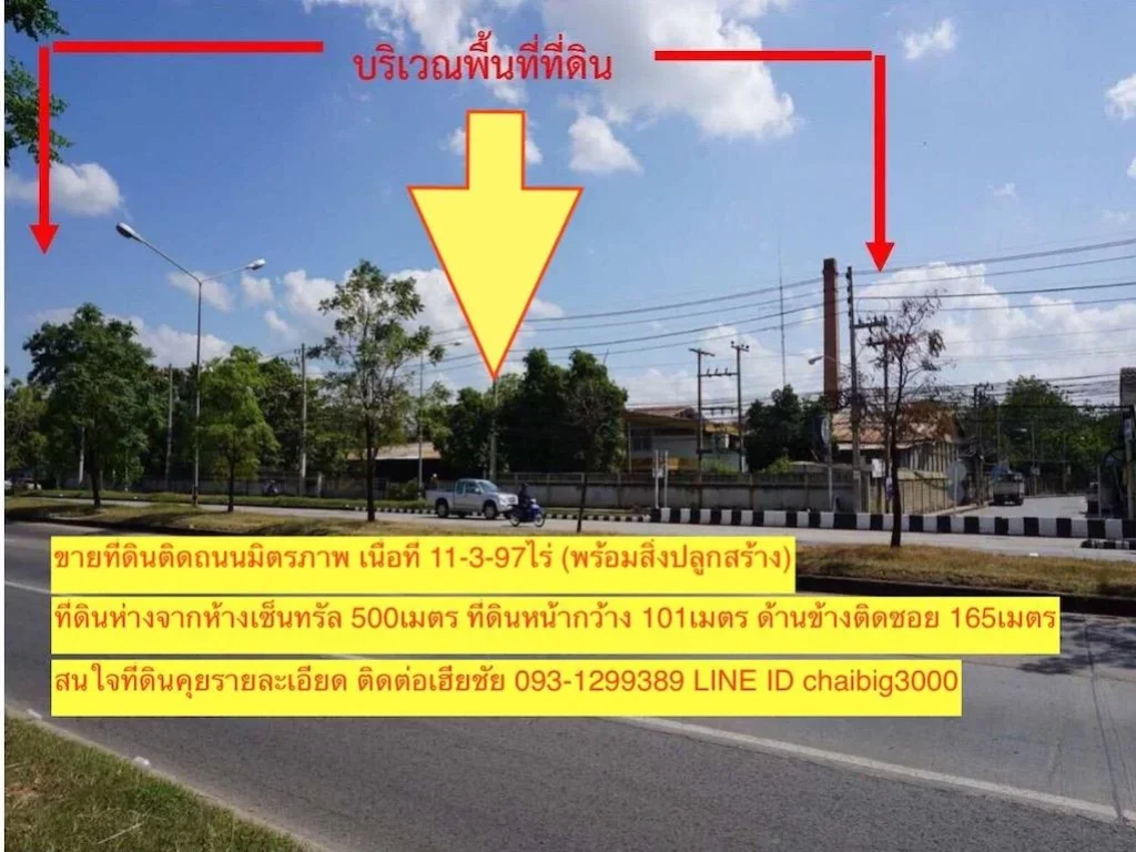 ขายที่ดินติดถนนมิตรภาพ ในเมืองโคราช 11 ไร่ 