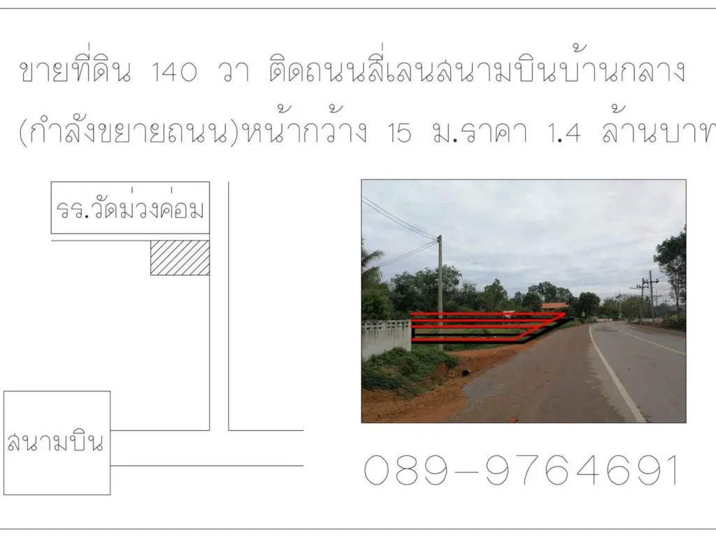 ขายที่ดินสวยมาก ติดถนนทางหลวงสี่เลน สนามบิน-บ้านกลาง