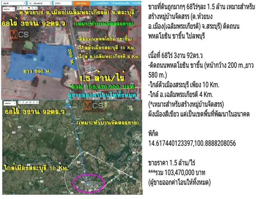 ขายที่ดินถูกมากๆ 68ไร่ อเฉลิมพระเกียรติ สระบุรี ติดถนน พหลโยธินขาขึ้น ไปลพบุรี