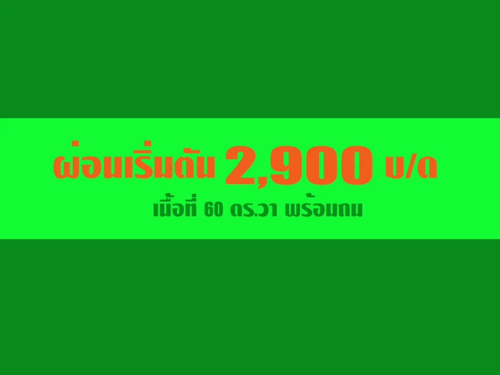 ที่ดินแหลมใหญ่ แบ่งขาย ผ่อน 2900 บด