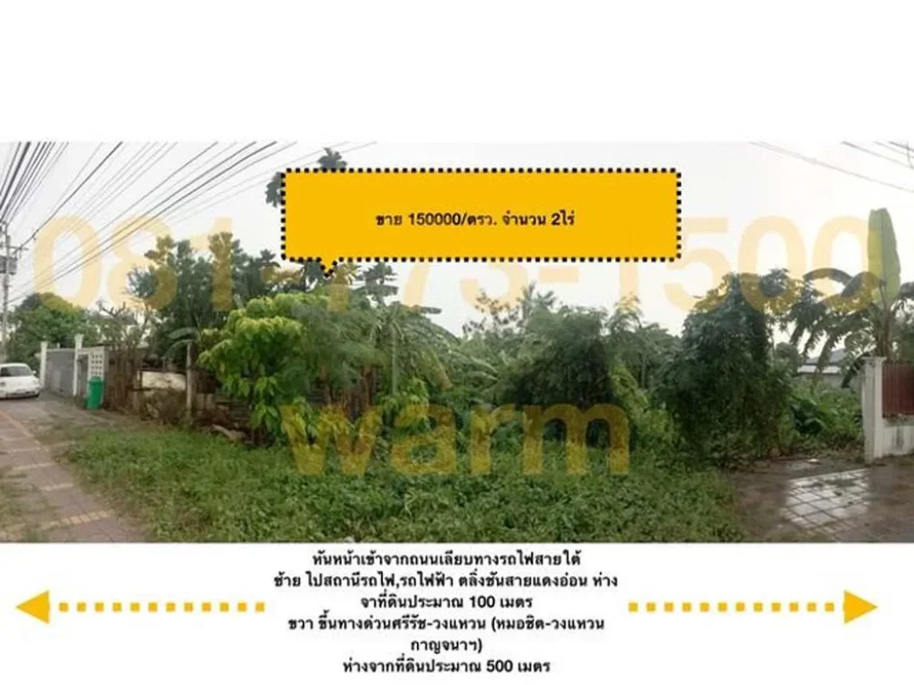 ขาย ที่ดิน เขตลิ่งชัน ติดรถไฟสายใต้ เนื้อที่ 2 ไร่ ราคา120ล้านบาท