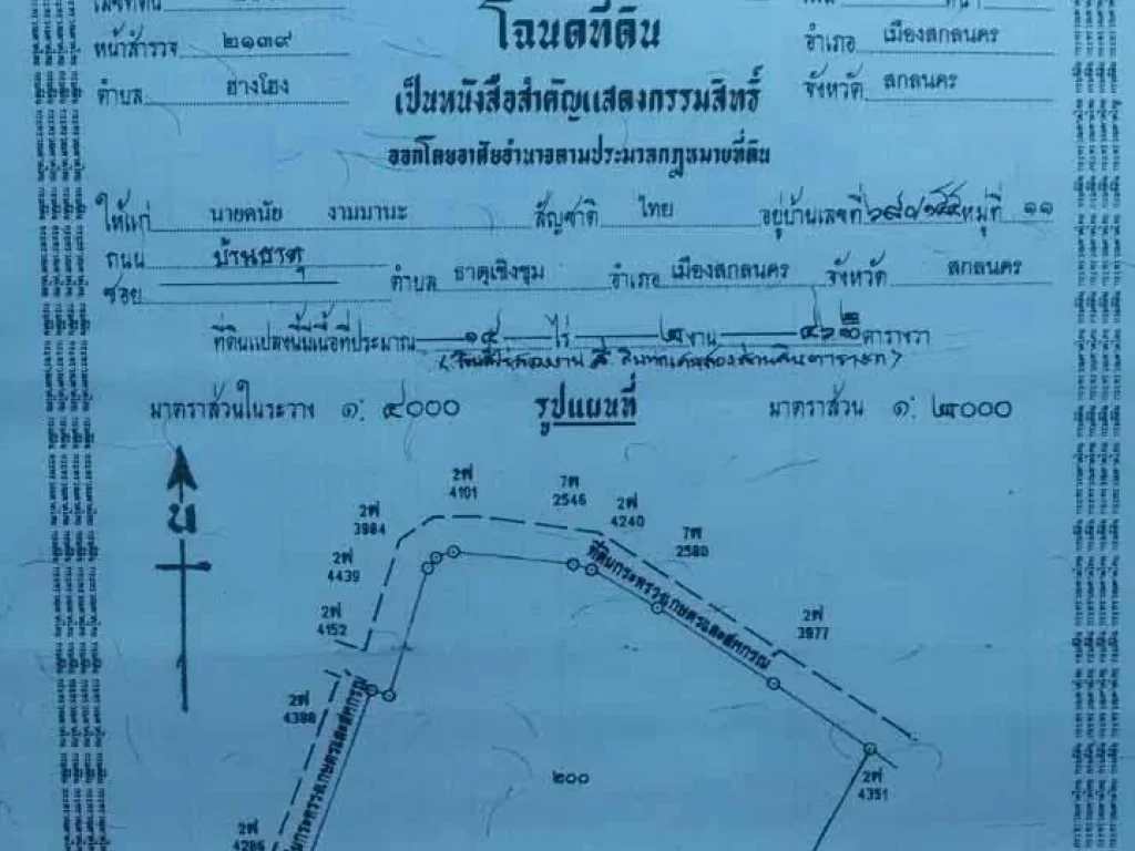 ขายที่ดินเปล่า ถูกสุดในย้าน 14ไร่ 2งาน หมู่บ้านน้อยจอมศรีหมู่ที่ 4 ใกล้สนามบิน ใกล้วัด โรงเรียน ชุมชน ตลาดมีคลองชลประทาน